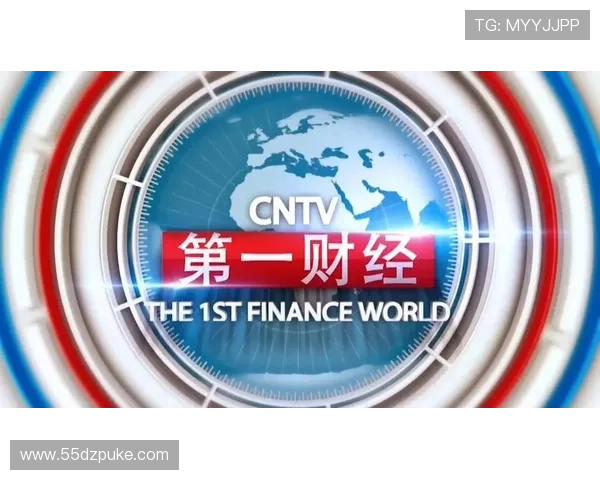 第一财经直播特别节目:深度解析全球经济新动向 第一财经直播特别节目:深度解析全球经济新动向
